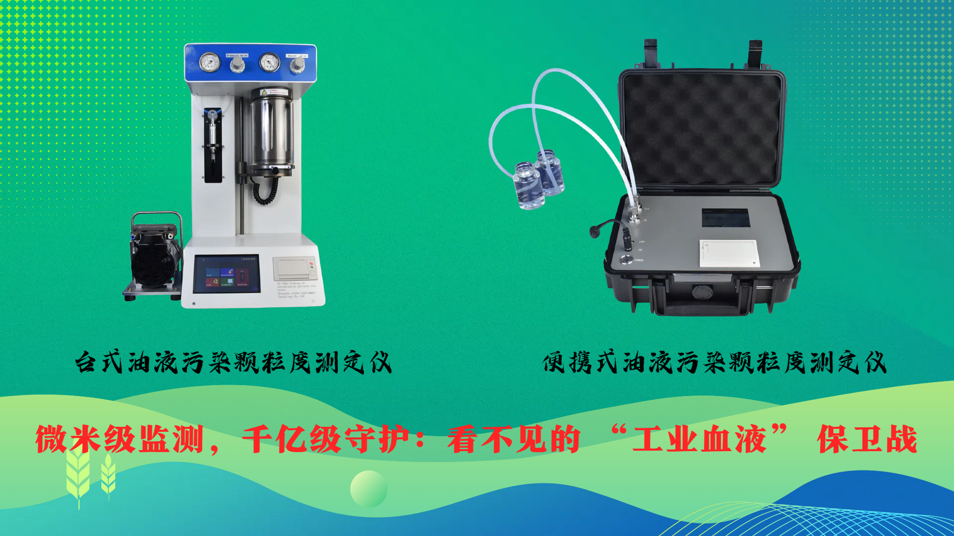微米級監(jiān)測，千億級守護：看不見的 “工業(yè)血液” 保衛(wèi)戰(zhàn)